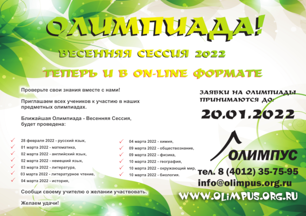 Olimpus poster spring 2022