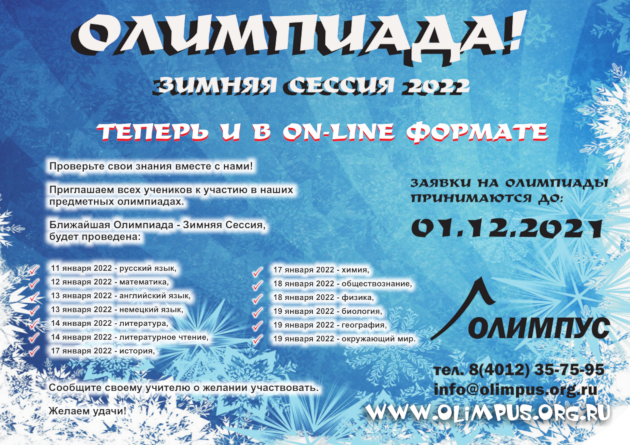Olimpus poster winter 2022